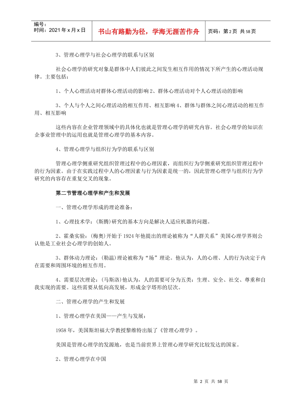行政管理心理学_第2页