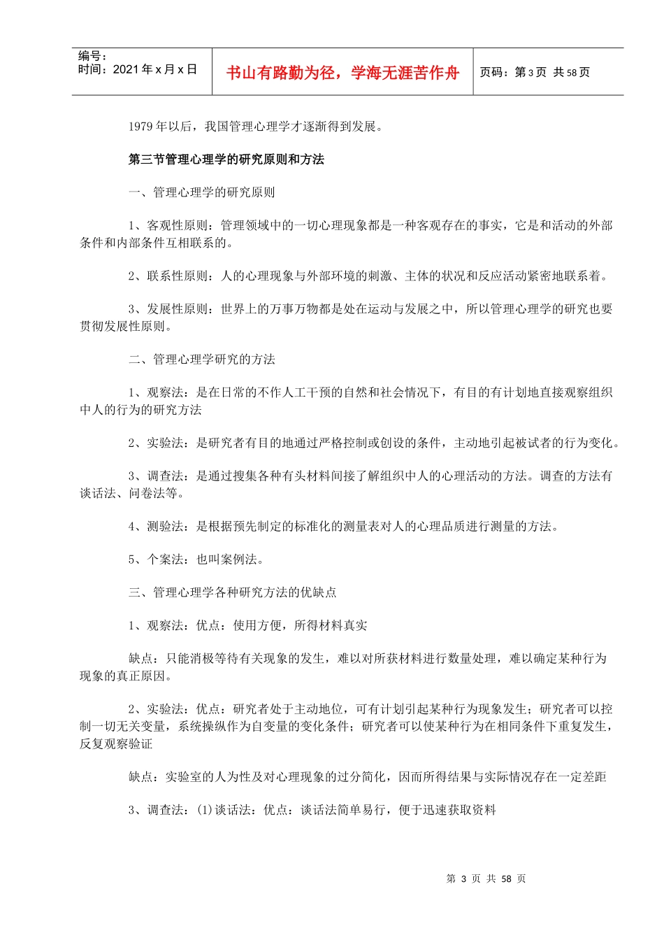 行政管理心理学_第3页