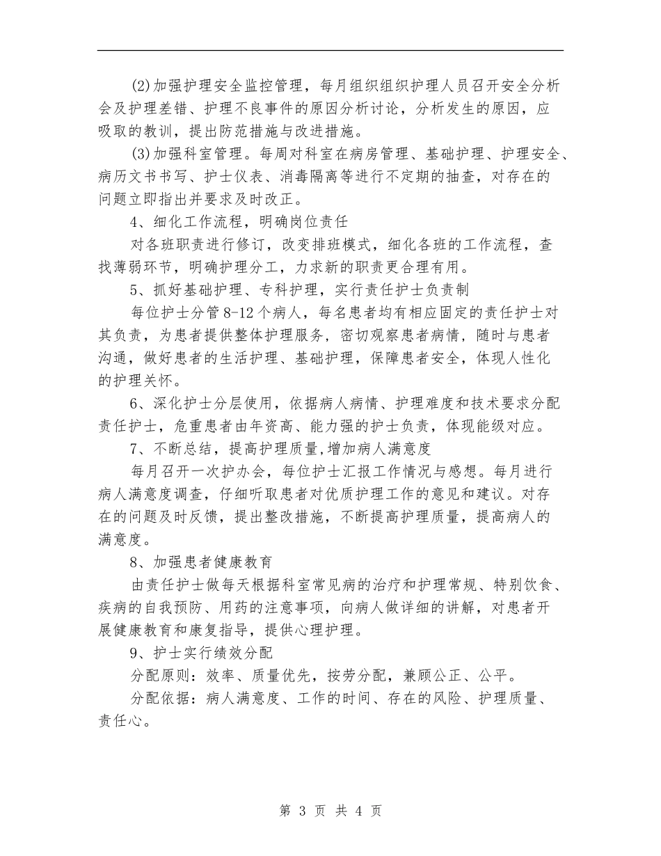 医院护士长工作计划报告_第3页