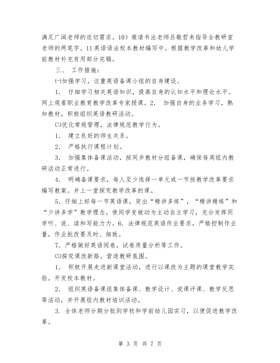 2024年外语教研室工作计划与2024年外贸业务员季度工作计划汇编_第3页