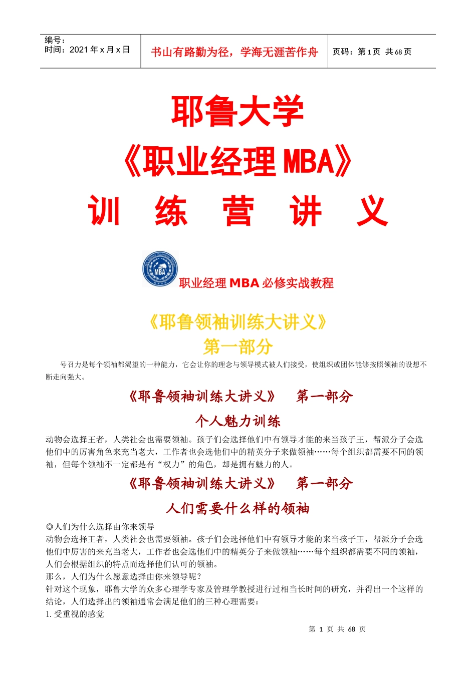 职业经理人训练教材_第1页