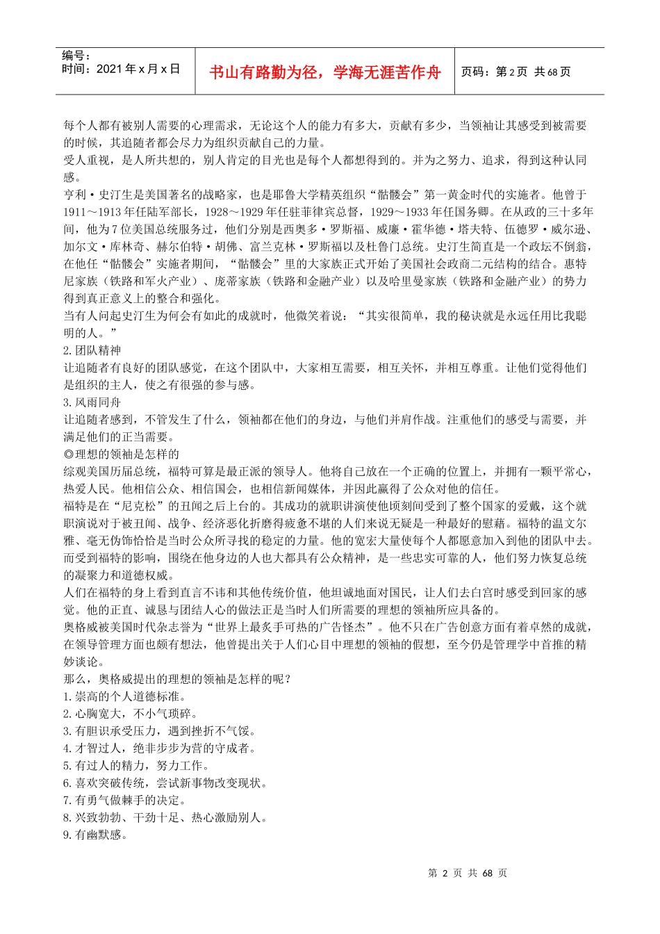 职业经理人训练教材_第2页