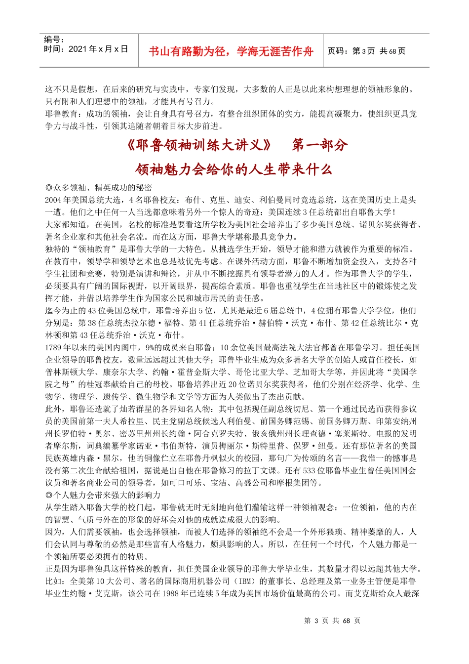 职业经理人训练教材_第3页