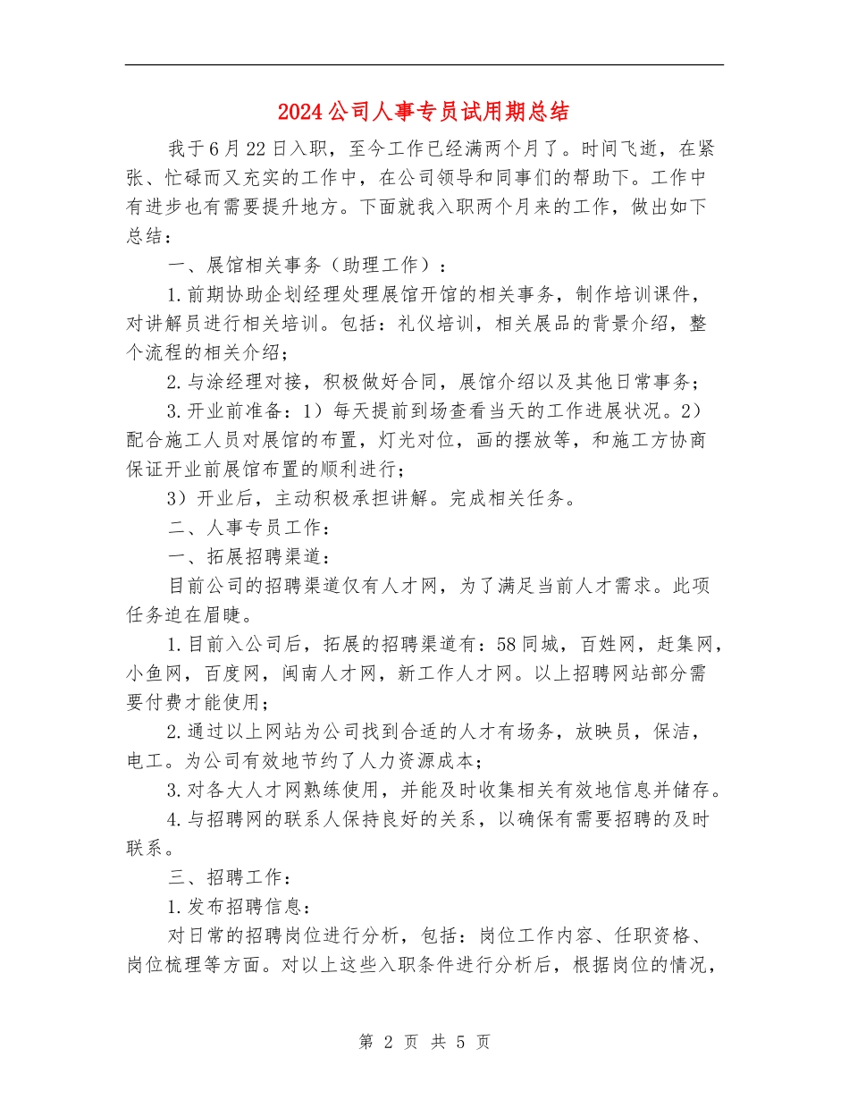 2024公司人事专员试用期总结_第2页