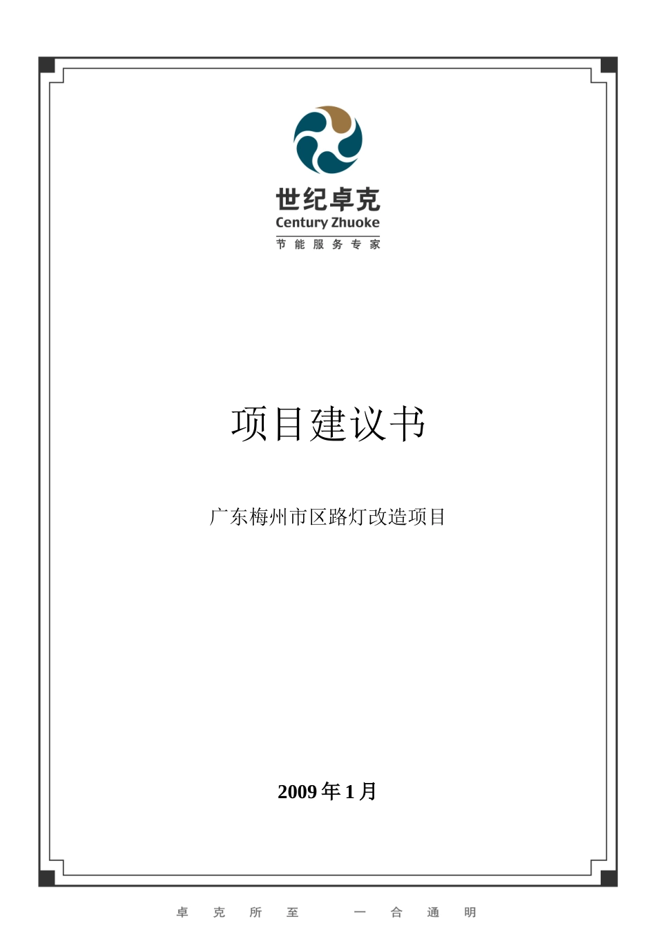 节能项目建议书---广东梅州_第1页
