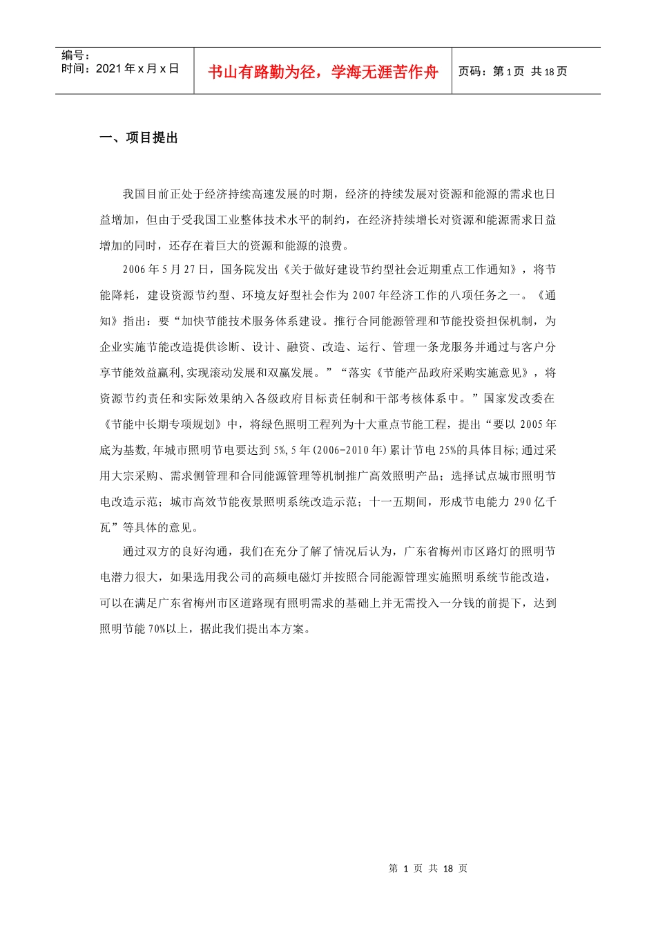节能项目建议书---广东梅州_第3页