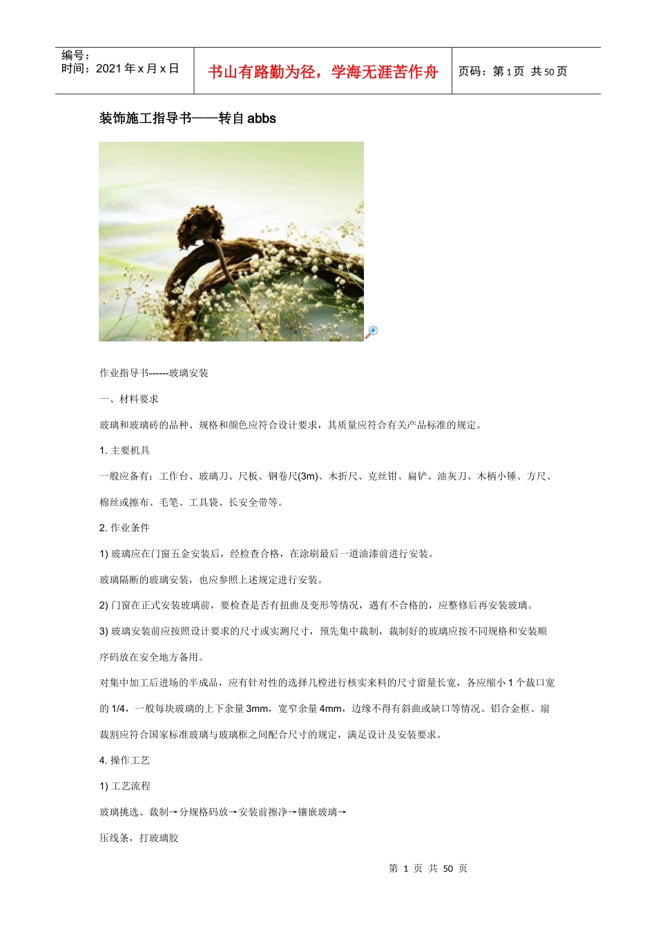 装饰施工指导书_第1页