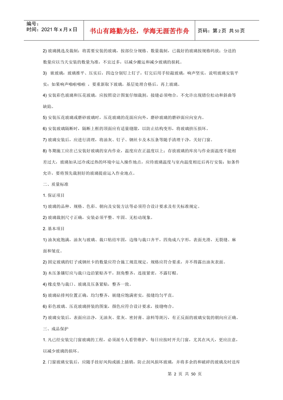 装饰施工指导书_第2页