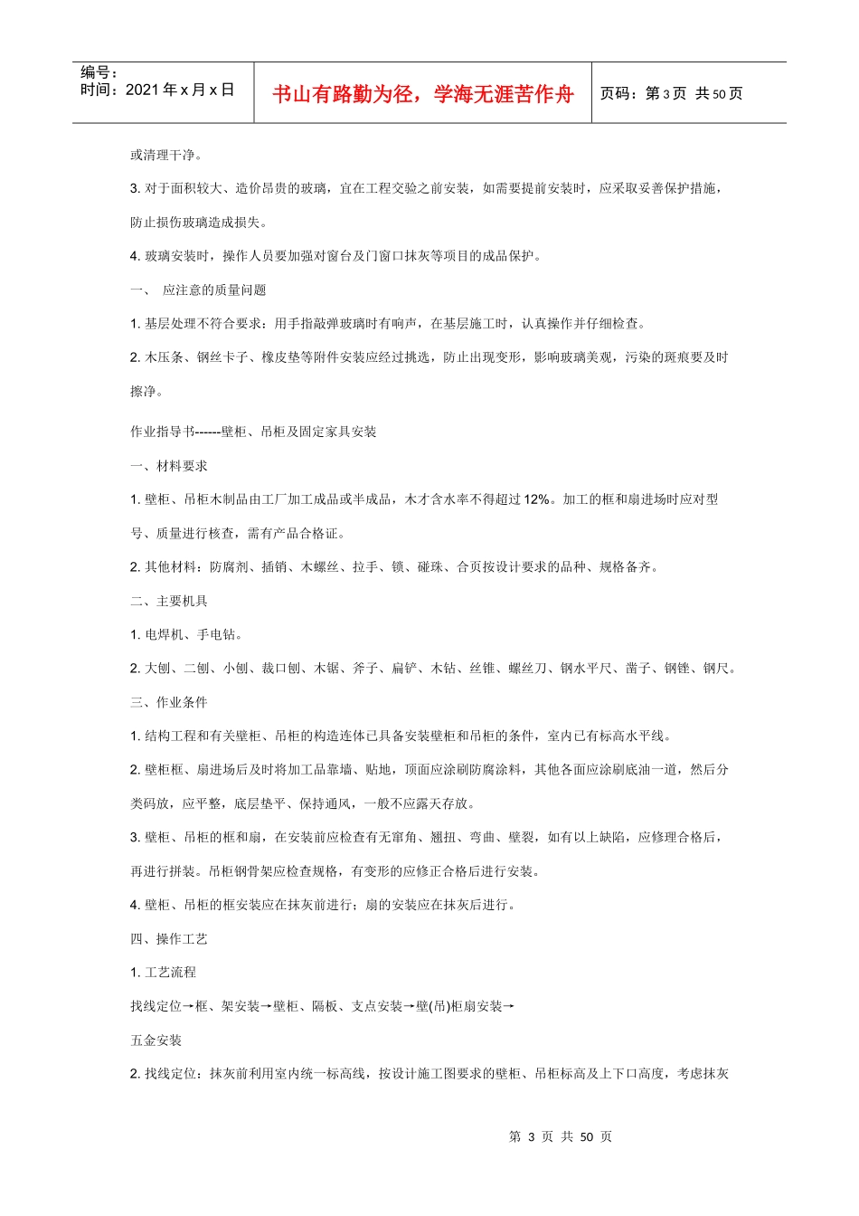 装饰施工指导书_第3页