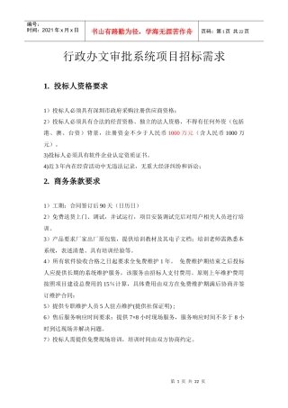 行政办文审批系统项目招标需求