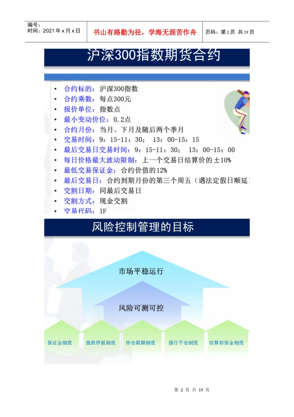 股指期货风险管理制度_第2页