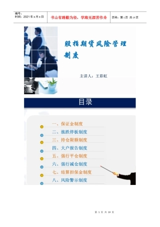 股指期货风险管理制度
