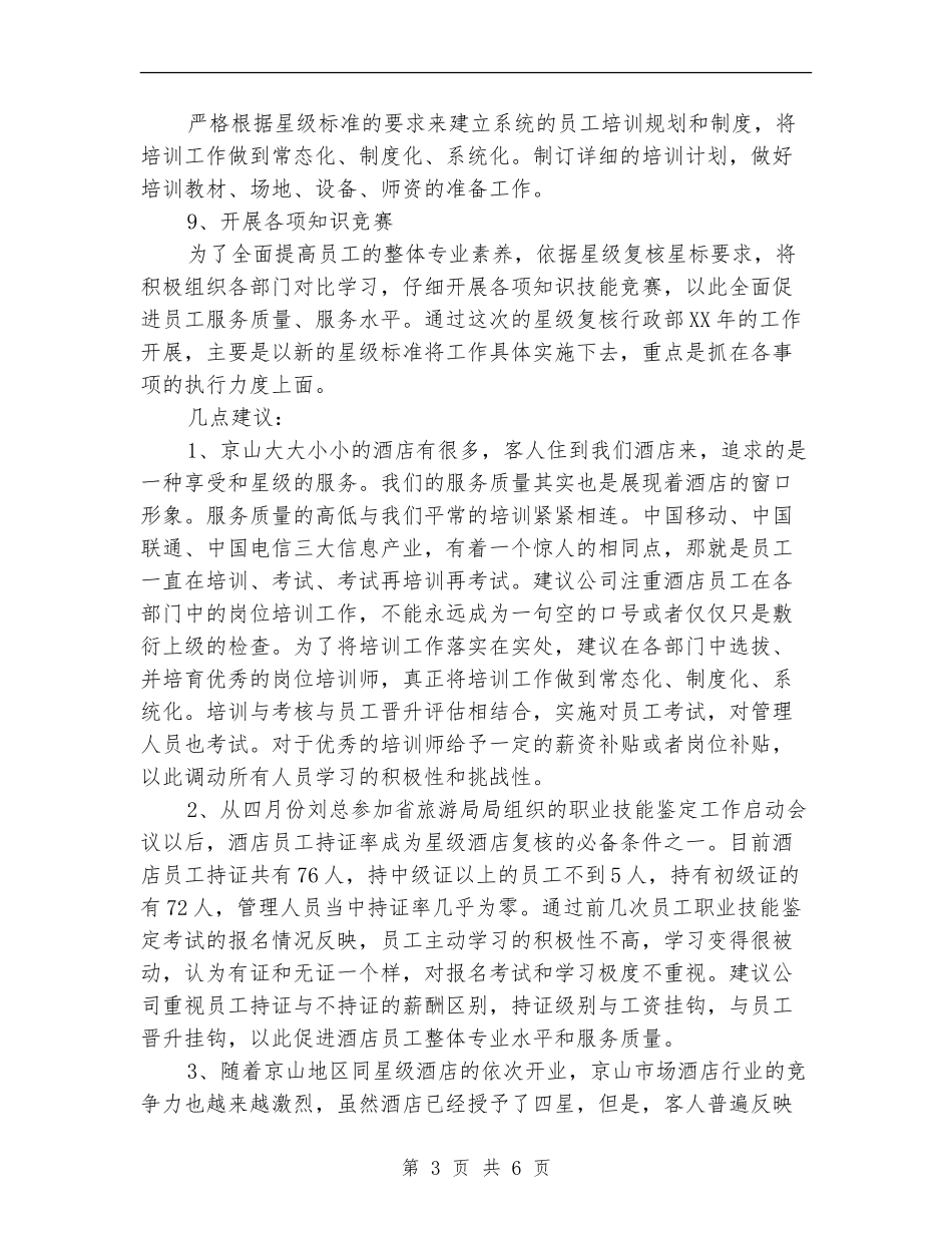 2024酒店行政部工作计划_第3页