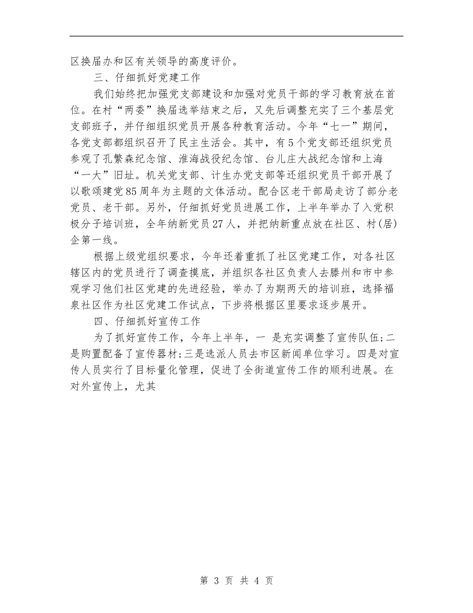 街道办事处分管党群工作书记个人工作总结【最新版】_第3页