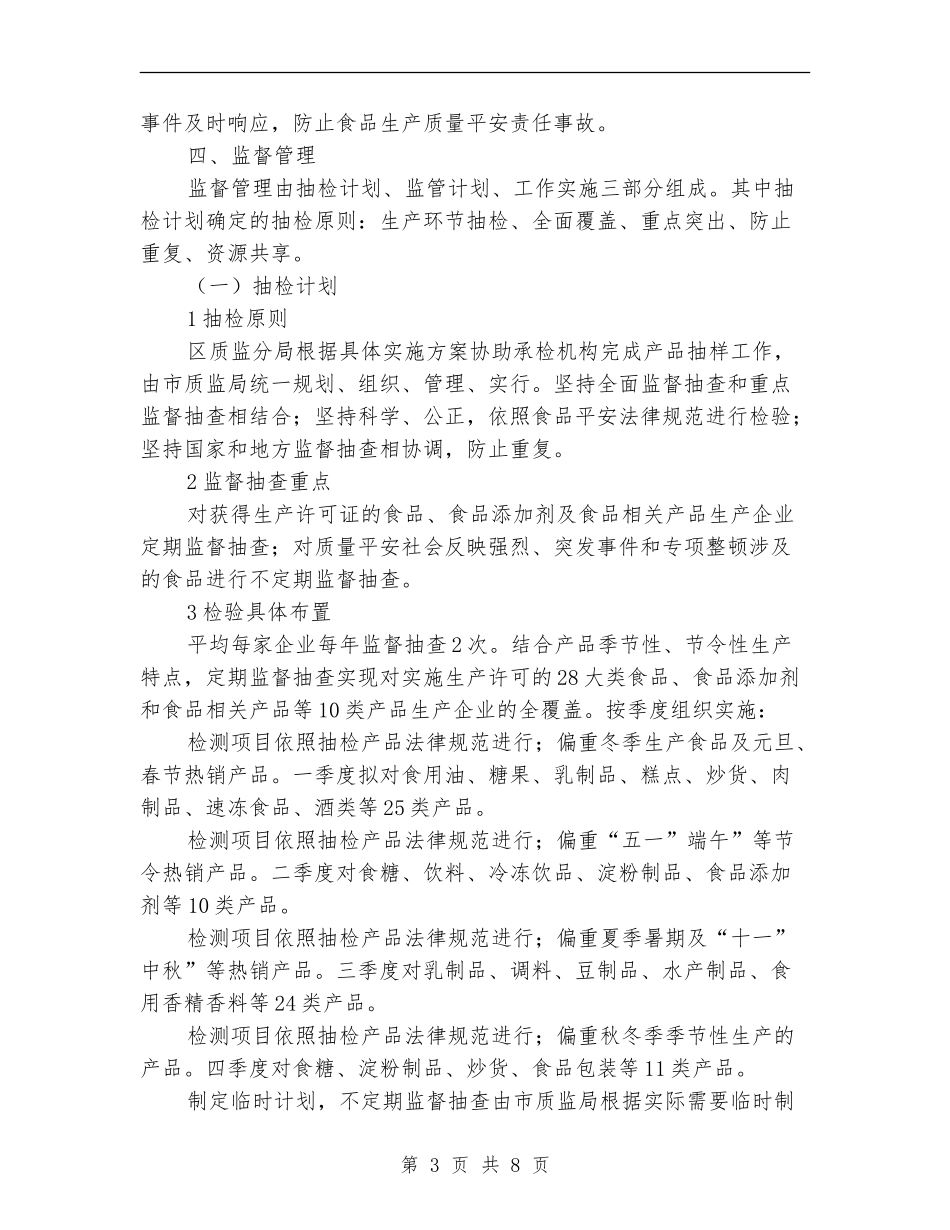 食品加工安全管理计划_第3页