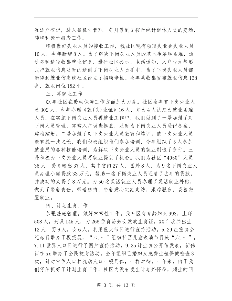 社区就业工作总结4篇_第3页