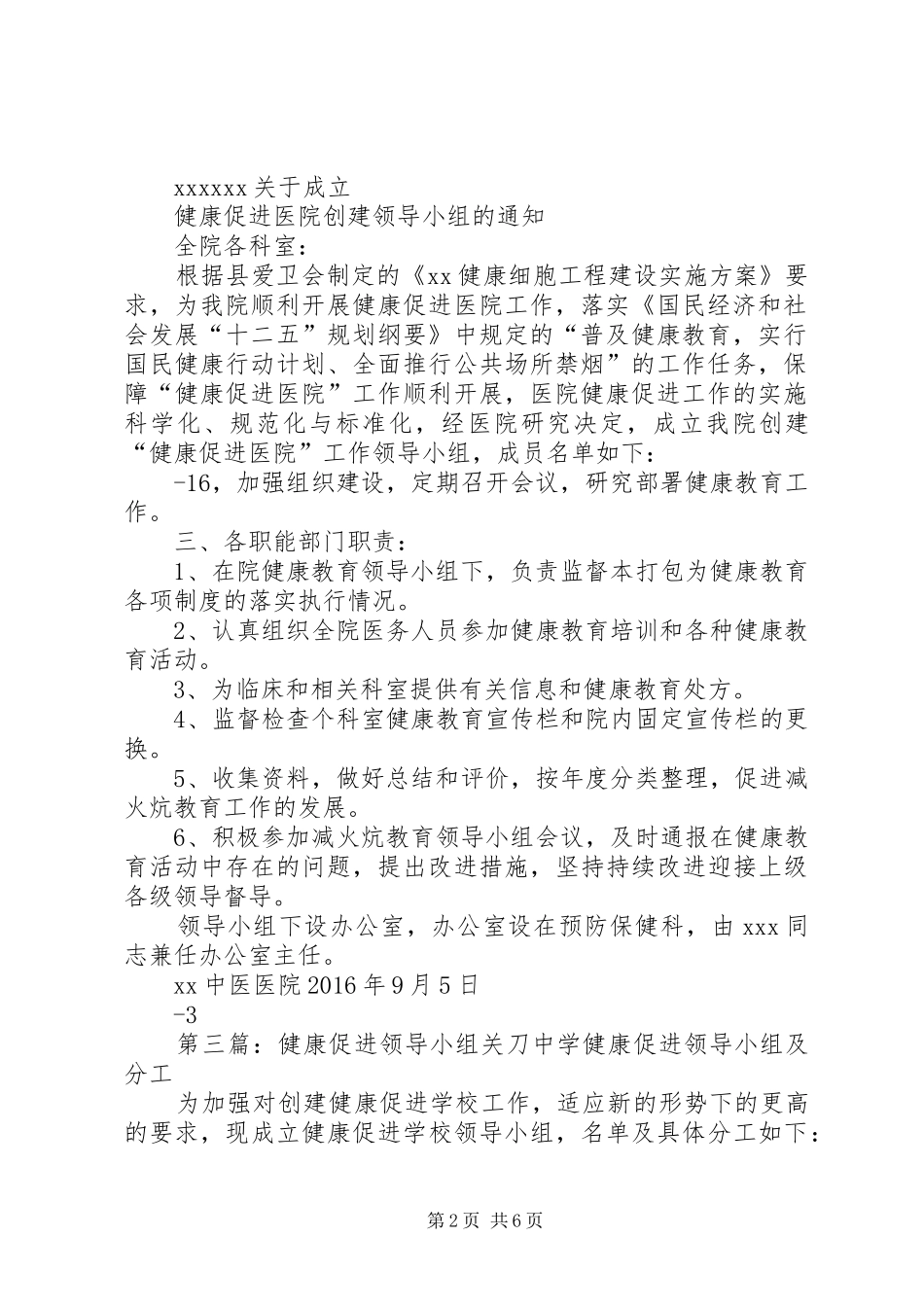 健康促进医院领导小组工作规章制度_第2页