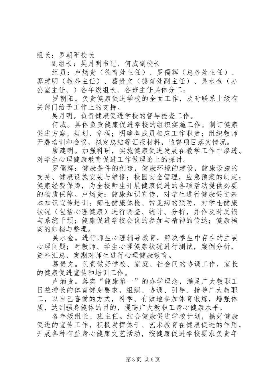 健康促进医院领导小组工作规章制度_第3页