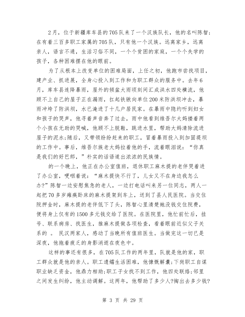 2024民族团结演讲稿与2024汛期应急预案3篇汇编_第3页