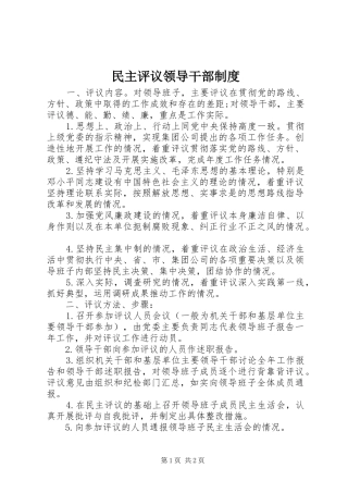 民主评议领导干部规章制度  (2)