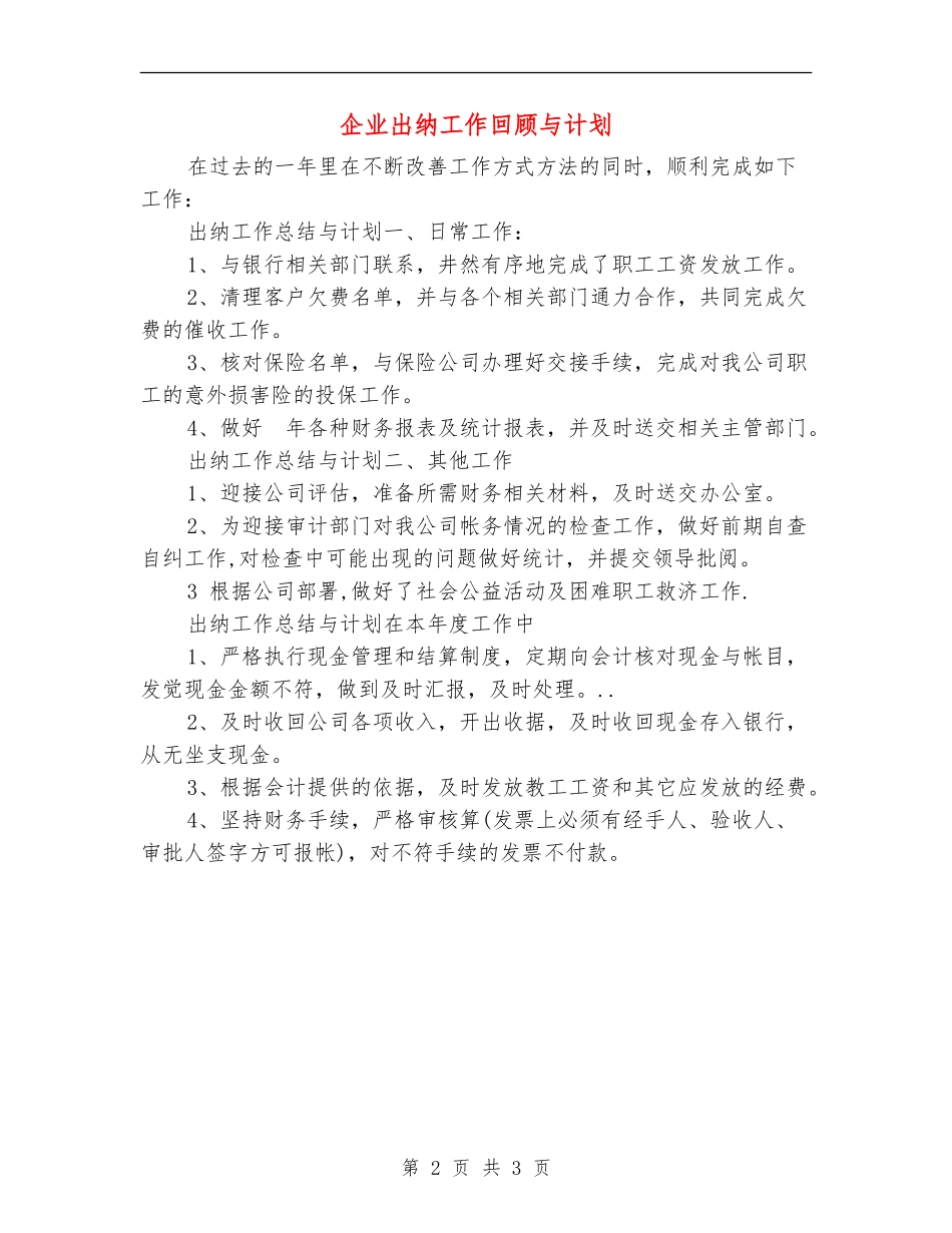 企业出纳工作回顾与计划_第2页