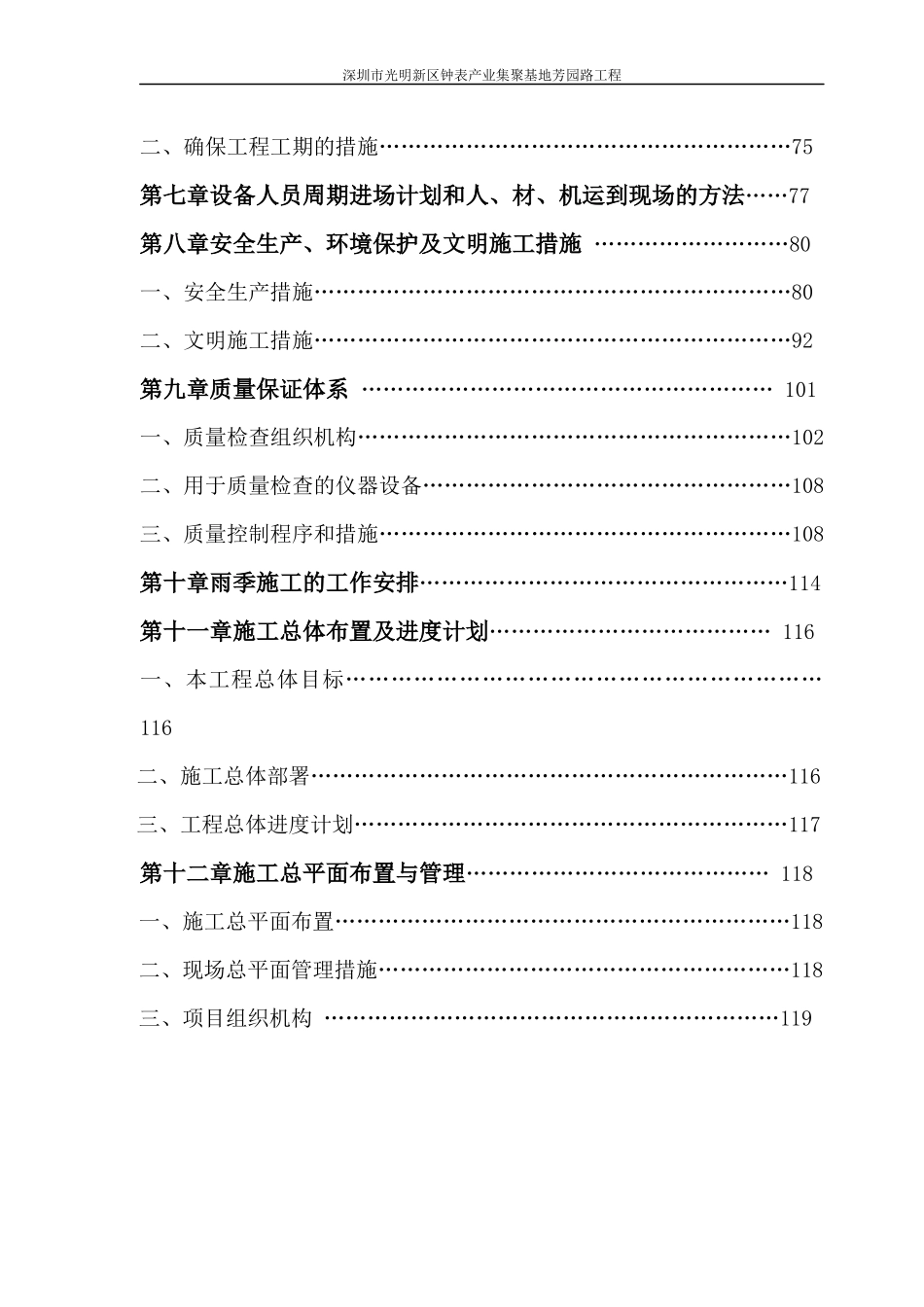芳园路施工组织设计1_第2页