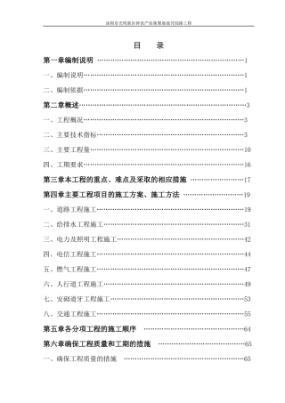 芳园路施工组织设计1
