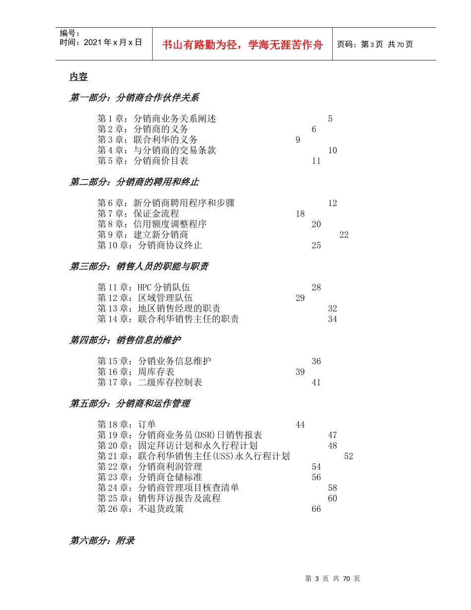 联合利华中国股份有限公司销售运作手册】（DOC 78页）_第3页