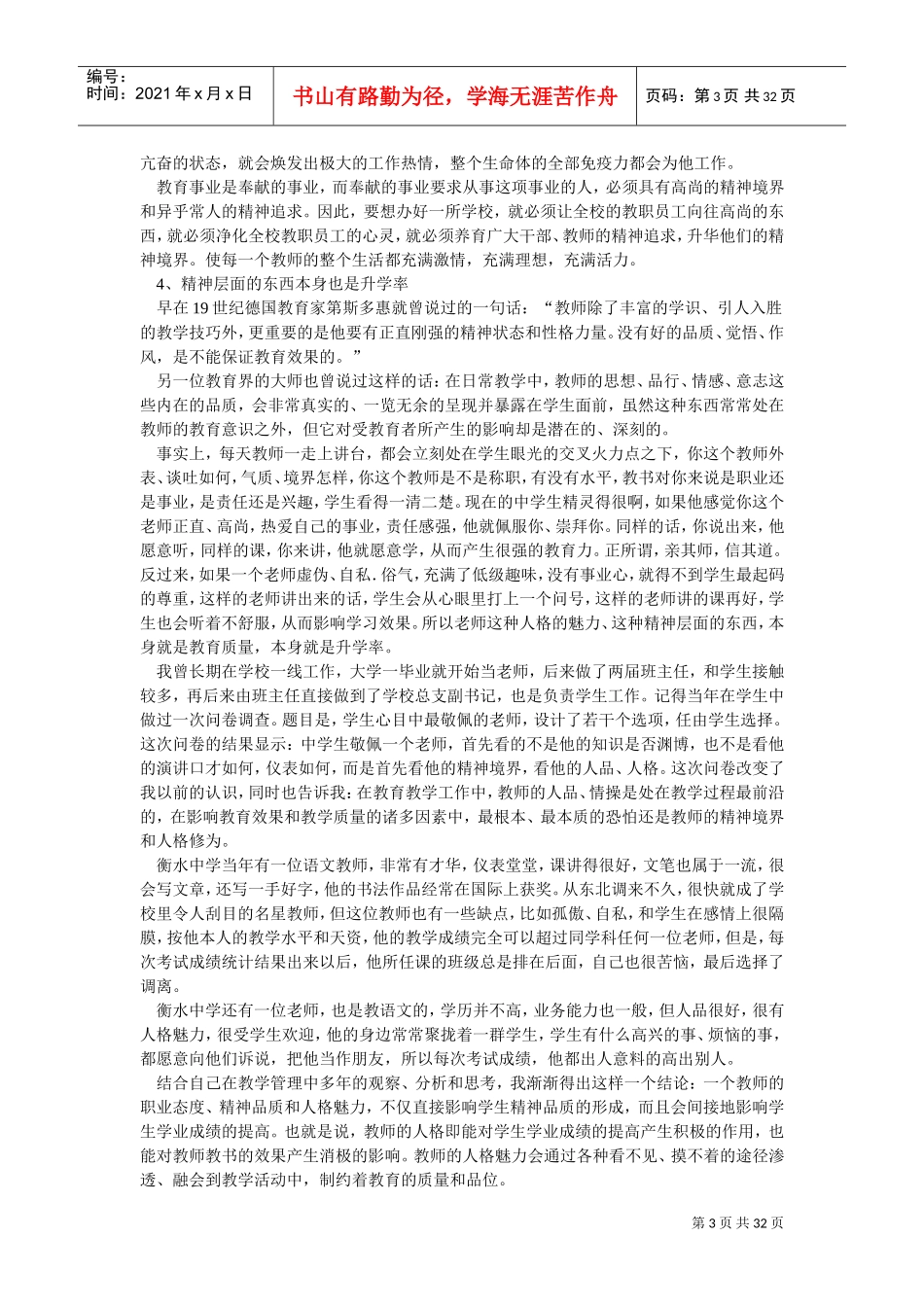 衡水中学大面积提高教学质量的管理策略(DOC32页)_第3页