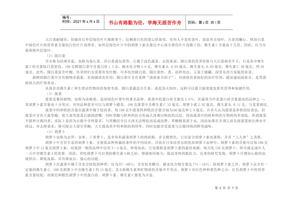 营养师为您解析蔬菜水果的营养价值[1]_第2页