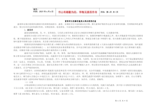 营养师为您解析蔬菜水果的营养价值[1]