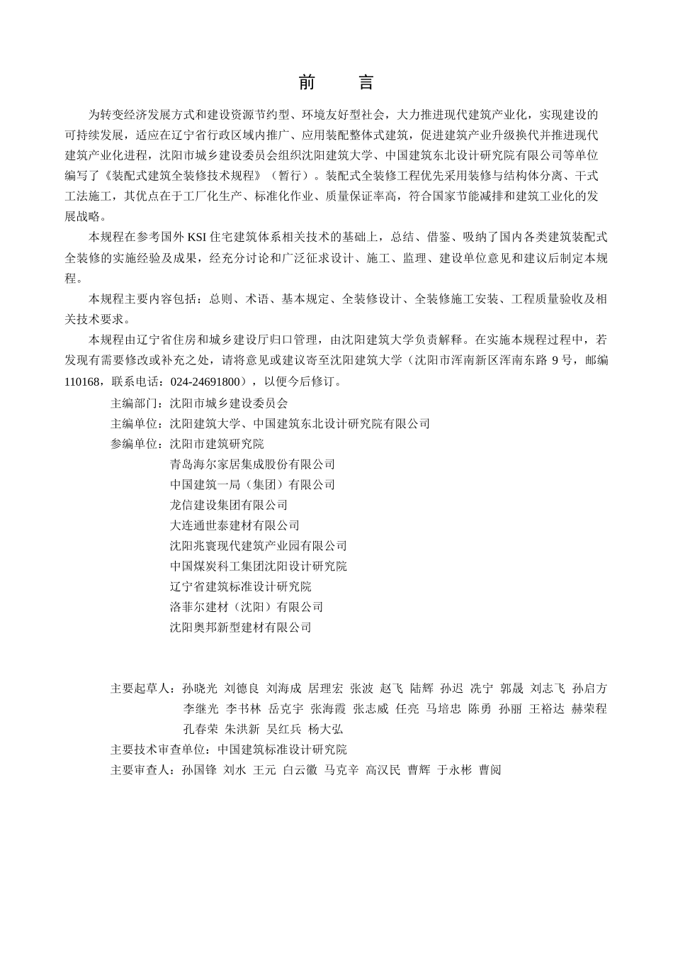 装配式建筑全装修技术规程_第3页