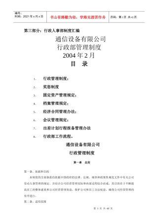 行政人事部管理手册3