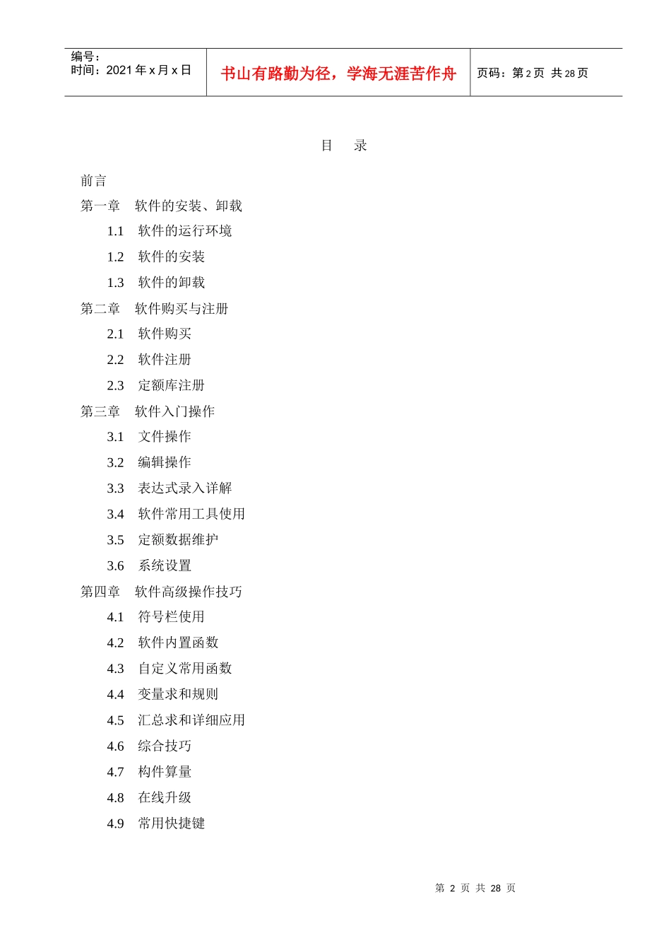 蓝光工程量计算稿说明书_第2页