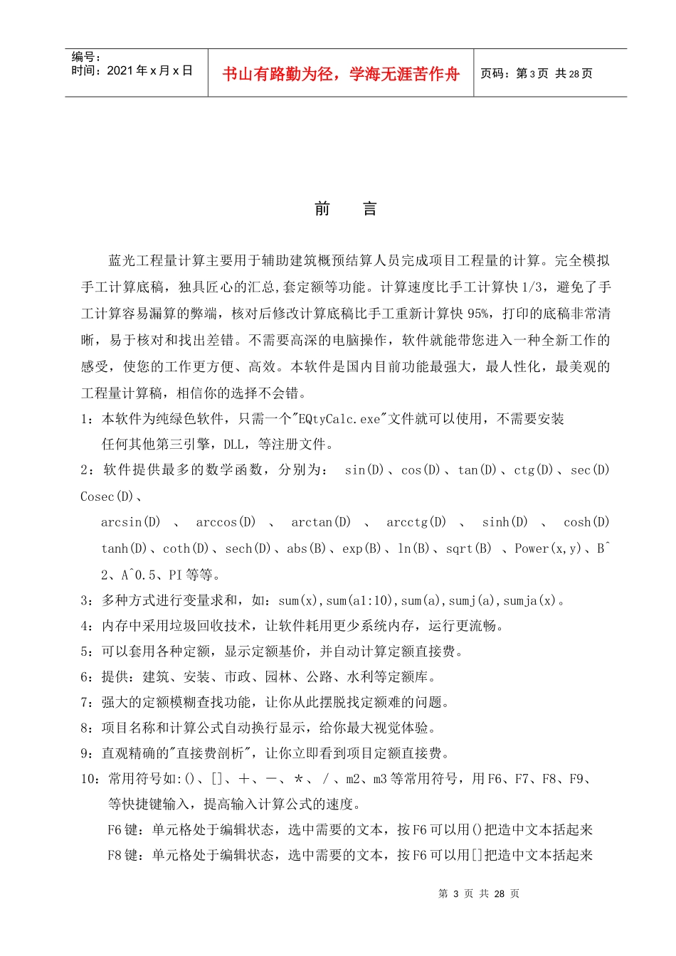 蓝光工程量计算稿说明书_第3页