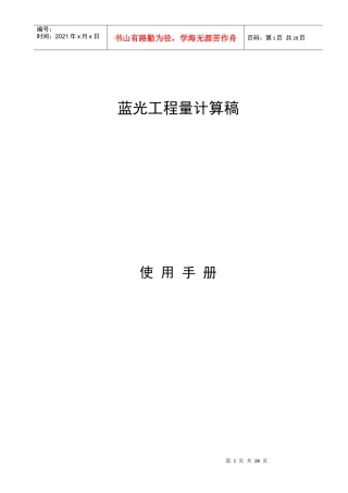 蓝光工程量计算稿说明书