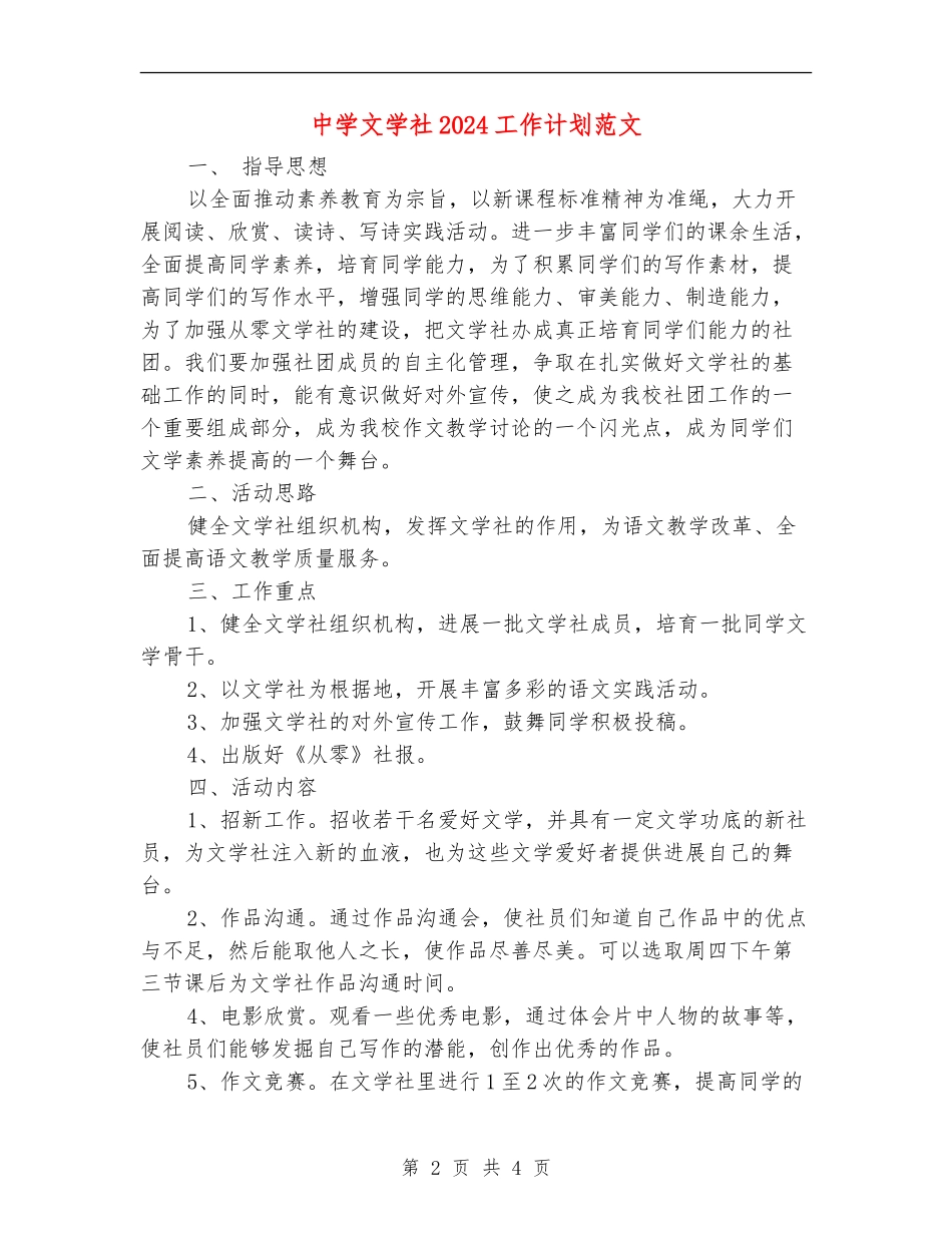 中学文学社2024工作计划范文_第2页