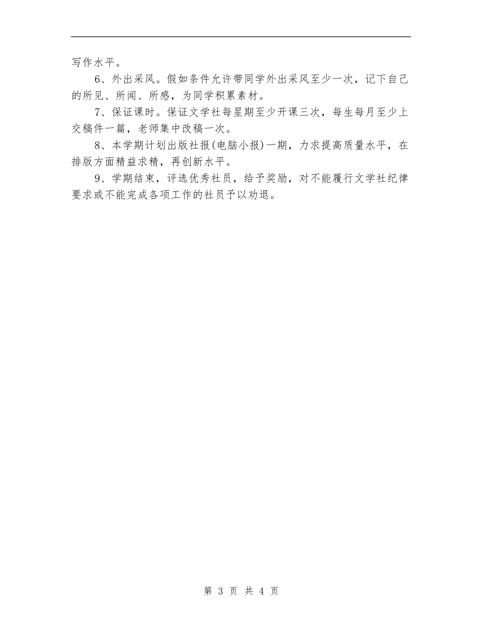 中学文学社2024工作计划范文_第3页