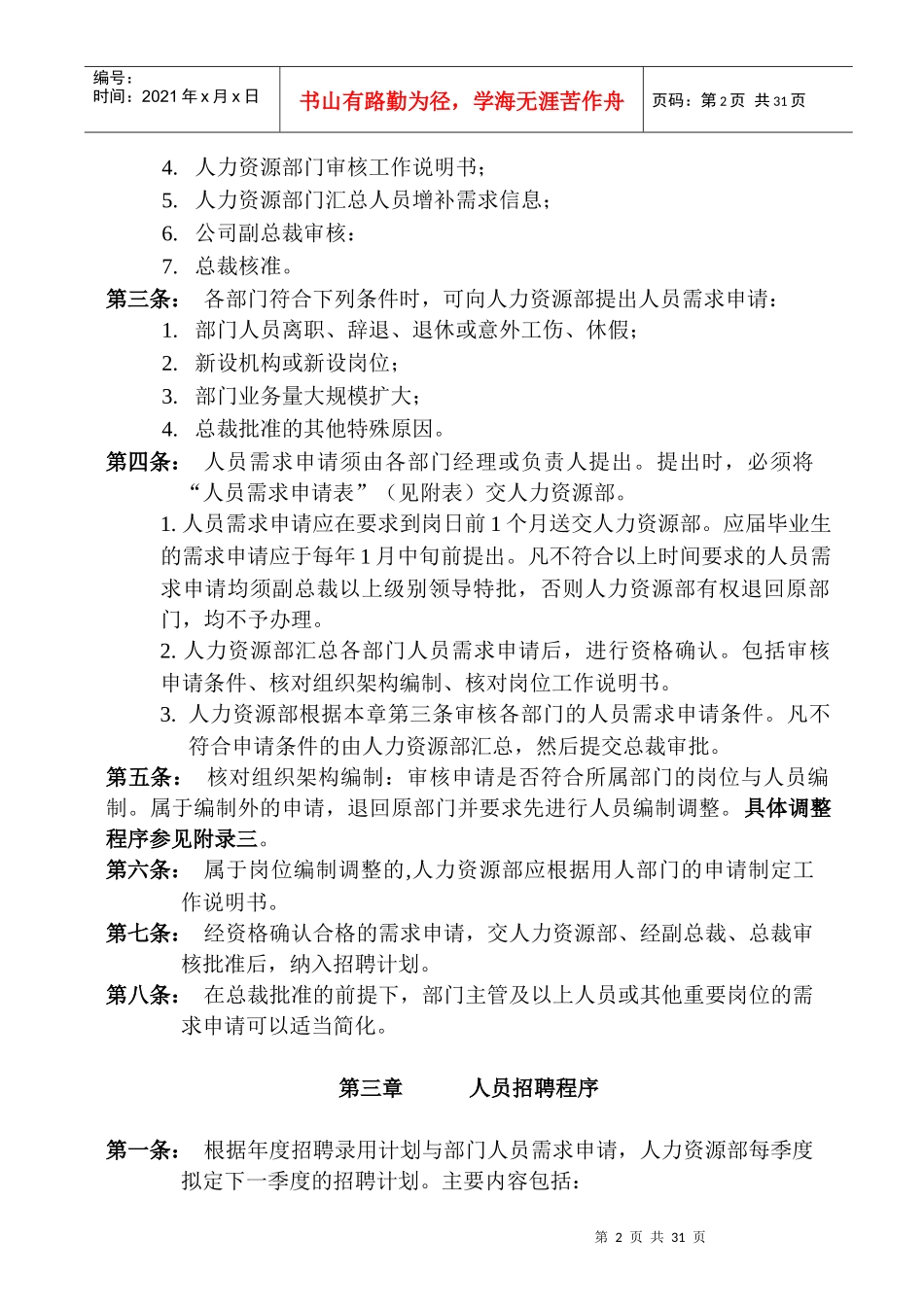 艾芬特招聘与录用管理制度_第2页