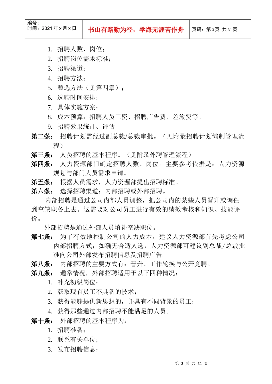 艾芬特招聘与录用管理制度_第3页