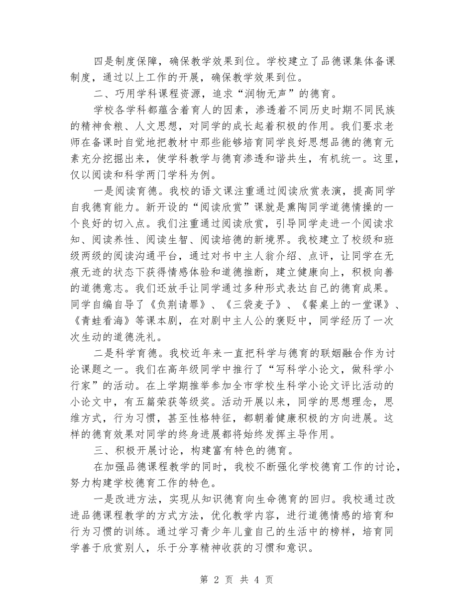 2024年小学德育工作经验交流发言材料_第2页