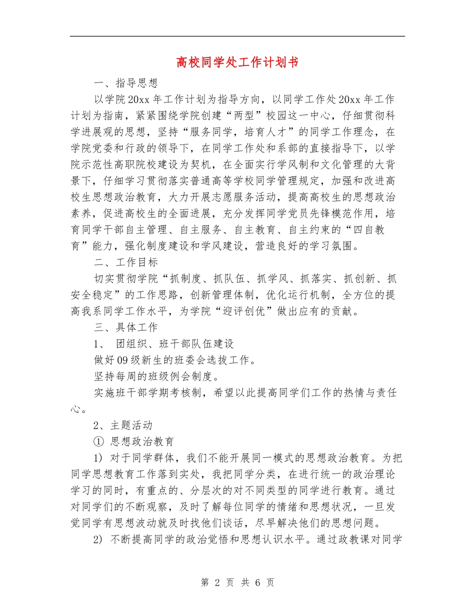 高校学生处工作计划书_第2页