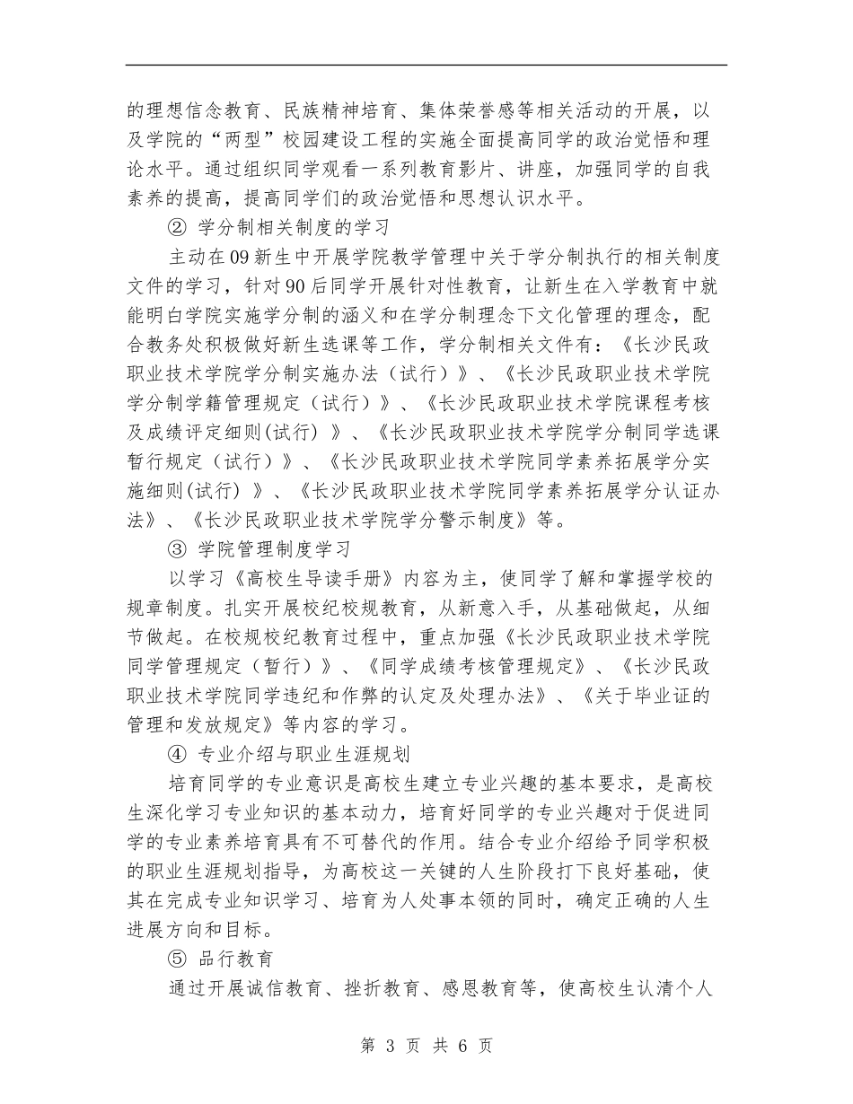 高校学生处工作计划书_第3页