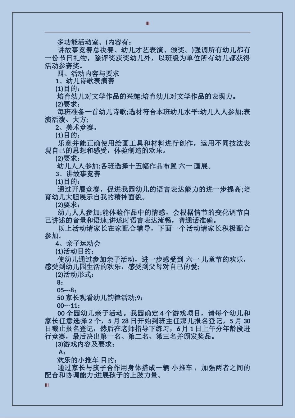 2024年六一儿童节活动主题策划方案_第3页