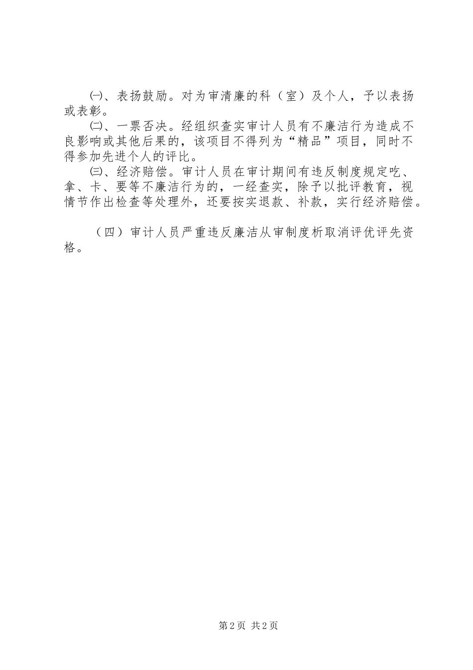 县审计局廉政建设五项规章制度_第2页