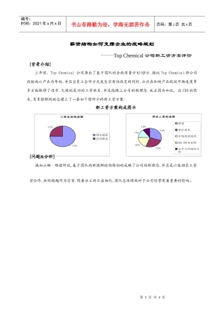 薪资结构如何支撑企业的战略规划
