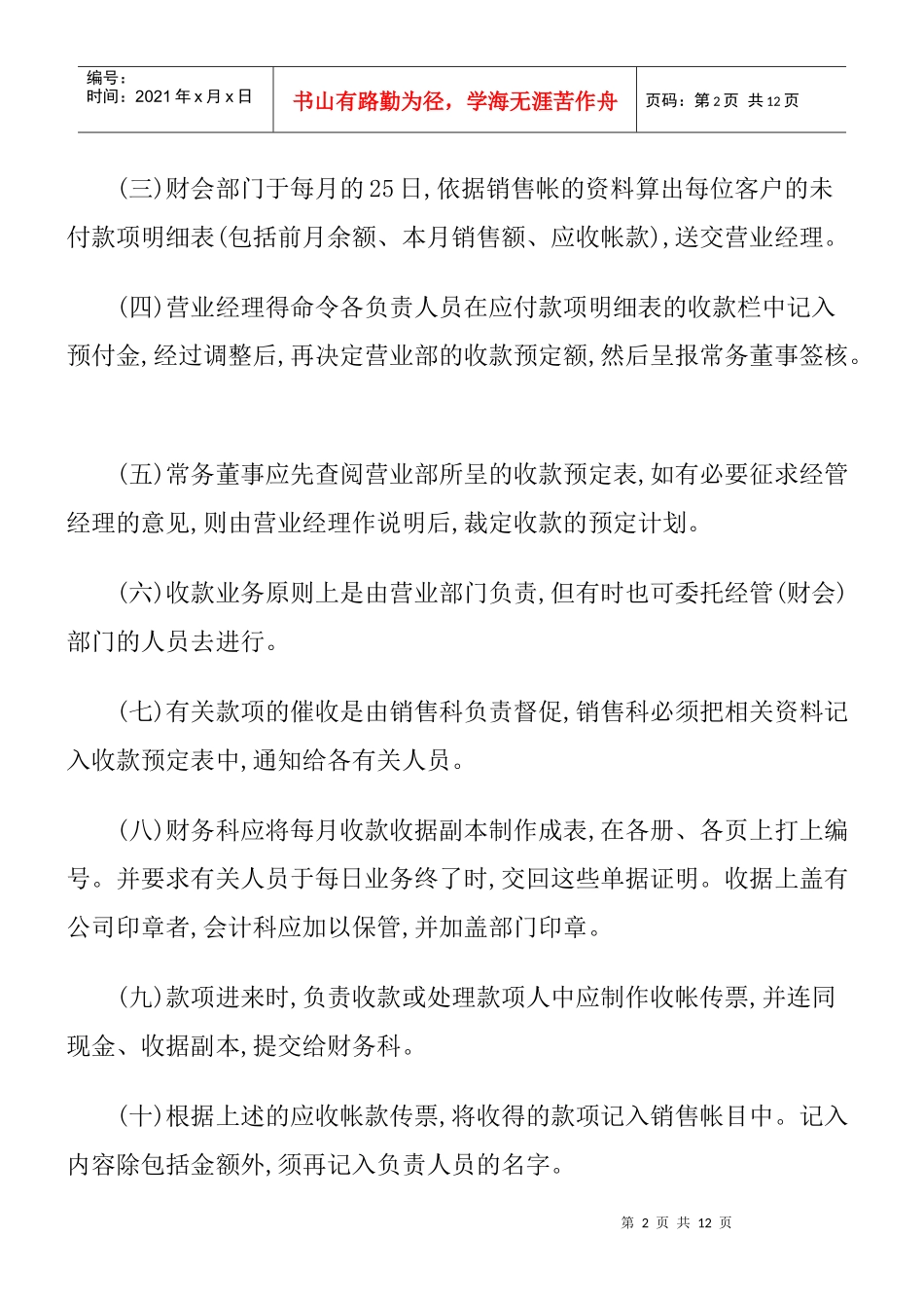 营销事务管理制度(1)_第2页