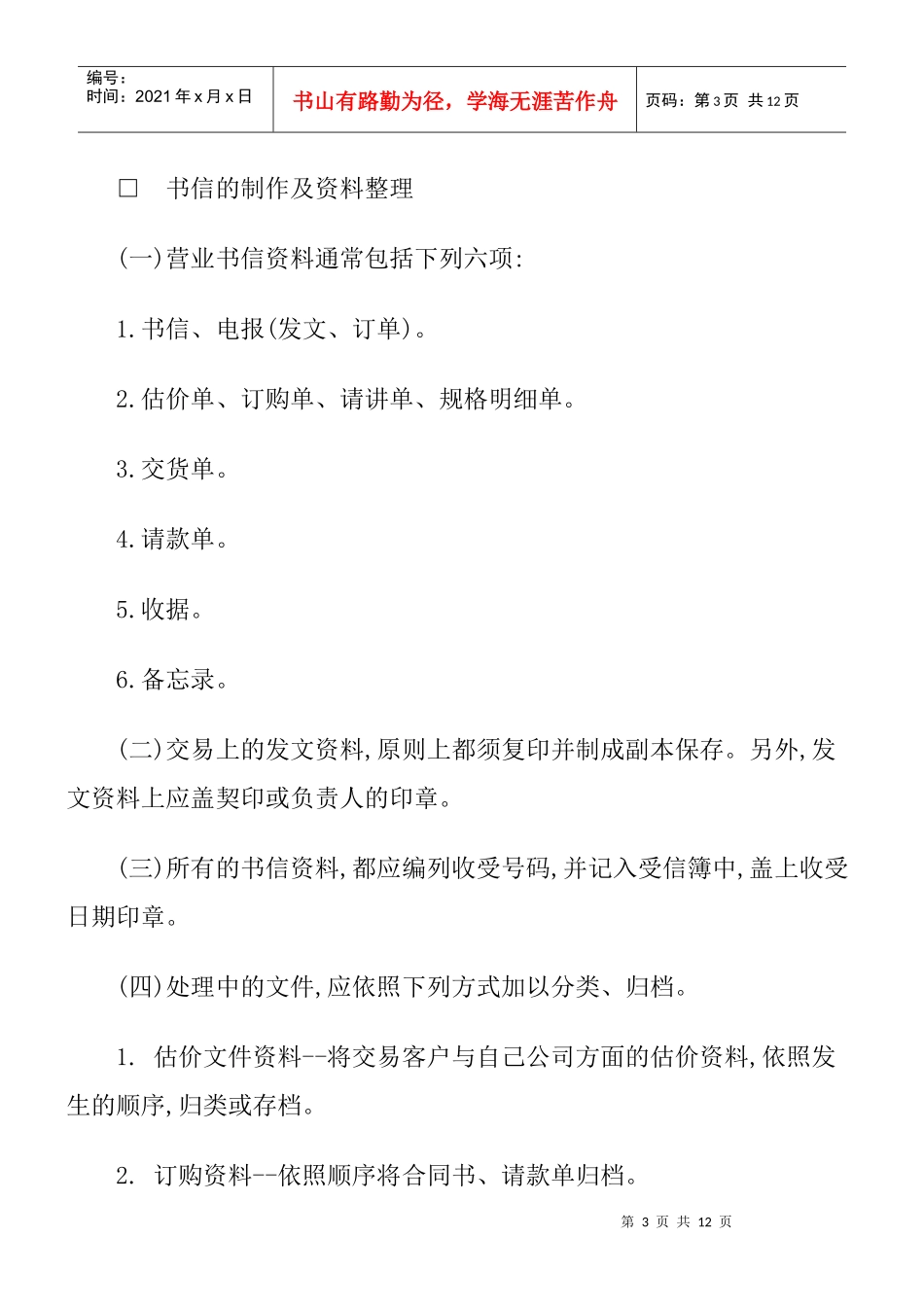 营销事务管理制度(1)_第3页