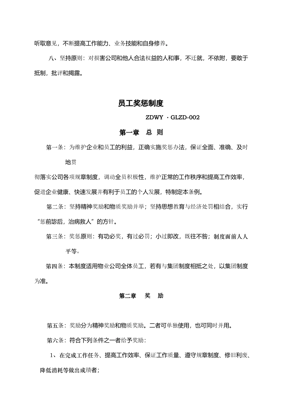 西安某物业管理公司管理制度_第2页