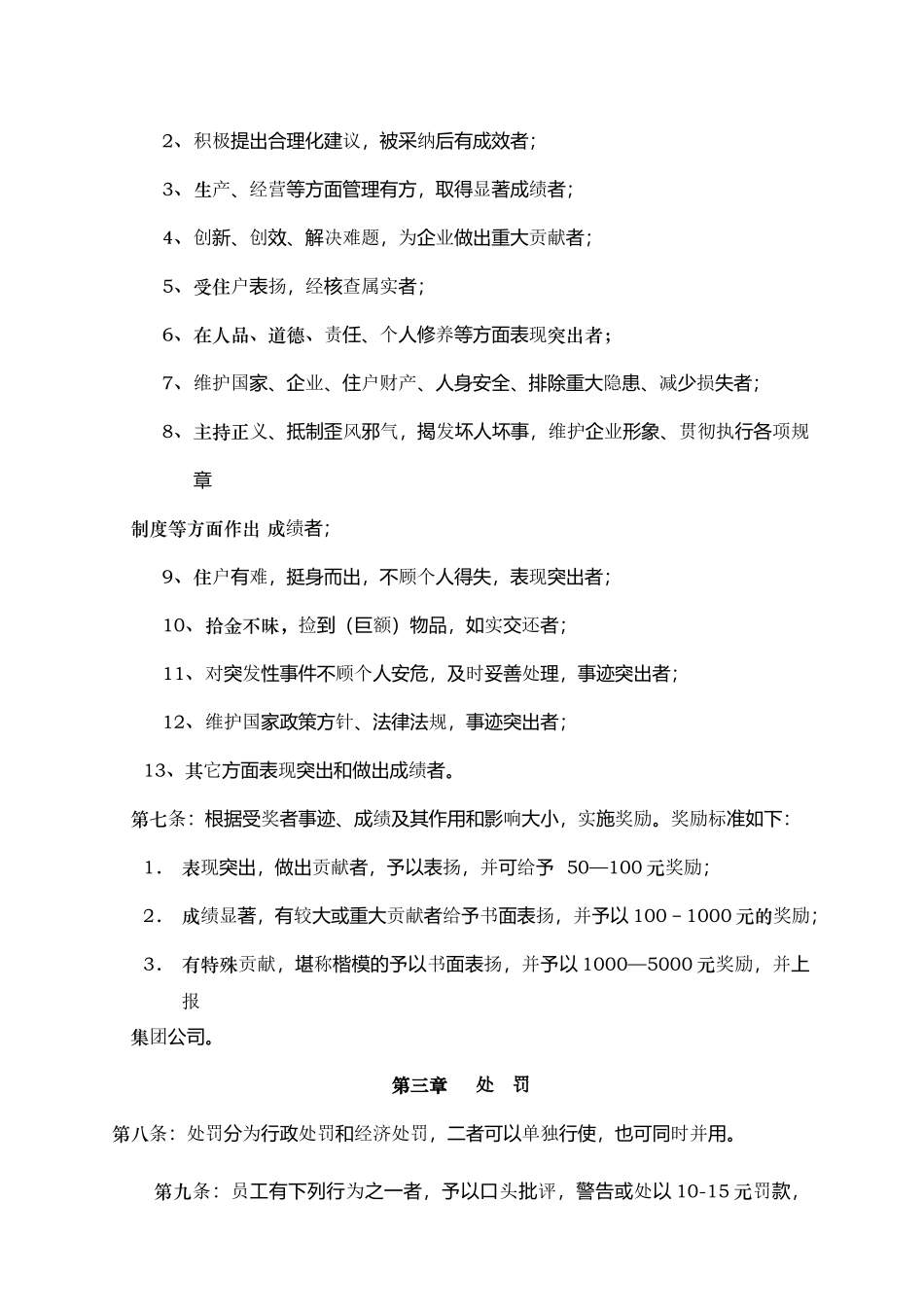 西安某物业管理公司管理制度_第3页
